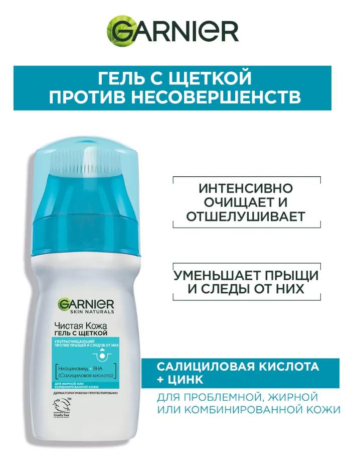 GARNIER Ультраочищающий гель Чистая Кожа, с щеткой против прыщей, 150 мл