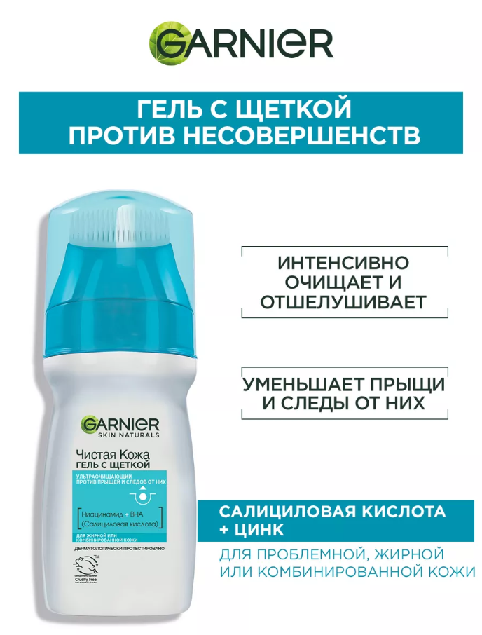 GARNIER Чистая кожа Актив Ультраочищающий гель для лица с щеткой Эксфопро против прыщей для жирной кожи, 150 мл, 150 г