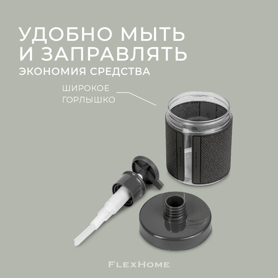 Дозатор FlexHome для геля для душа, 500 мл, темно-серый — фото 1