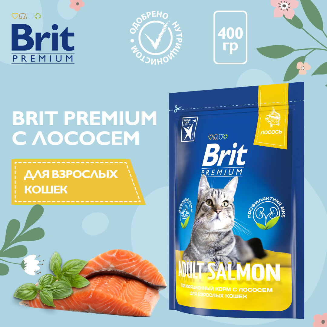 Сухой корм для кошек Brit Premium с лососем 400 г
