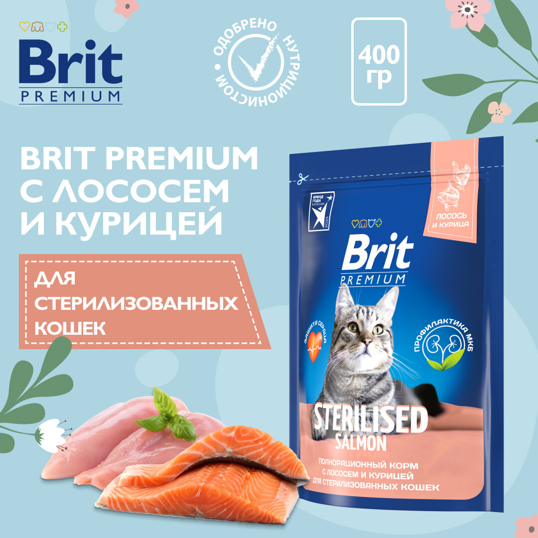 BRIT PREMIUM, Сухой корм с лососем и курицей д/кошек "Cat Sterilised Salmon&Chicken", 0.4кг