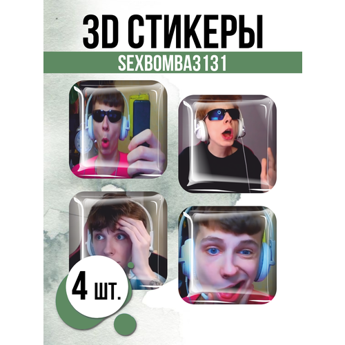 Наклейки на телефон 3D стикеры Стример