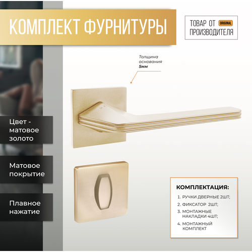 Ручка дверная на тонком цинковом квадратном основании для межкомнатной двери ABRISS R21.172 SSG + фиксатор 2105 SSG, Сатинированное золото 30102 накладка дверная под цилиндр abriss et 2101 ssg сатинированное золото