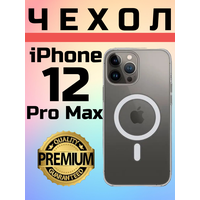 Силиконовый прозрачный чехол Premium с поддержкой MagSafe для iPhone 12 Pro Max