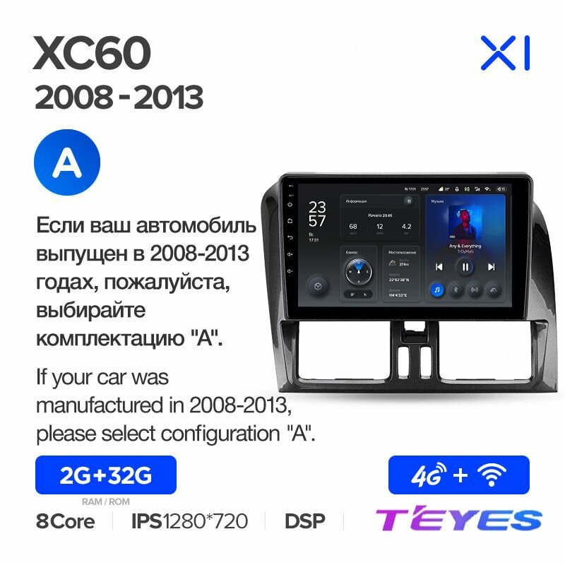 Магнитола Volvo XC60 I 1 2008-2013 (Комплектация A) Teyes X1 4G 2/32GB, штатная магнитола, 8-ми ядерный процессор, IPS экран, DSP, 4G, Wi-Fi, 2 DIN