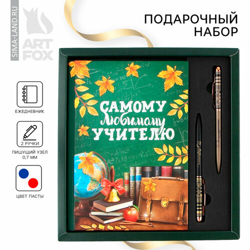 Подарочный набор «Самому любимому учителю»: ежедневник А5, 80 листов, ручки 2 шт. (шариковые, 1 мм, синяя, красная паста) подарочный набор самому любимому учителю ежедневник а5 80 листов ручки 2 шт шариковые 1 мм синяя красная паста