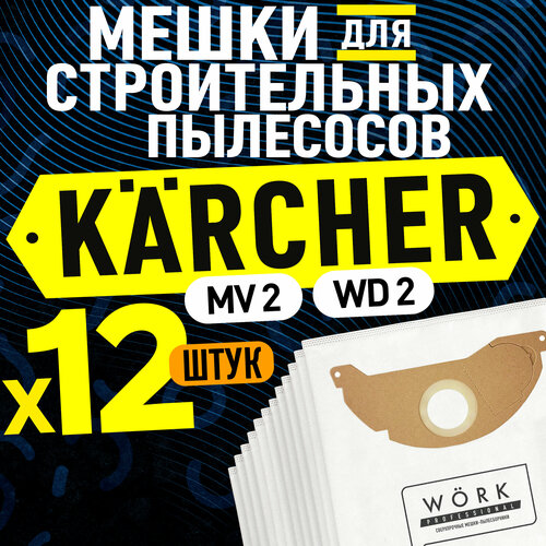 Мешки для пылесоса Керхер WD 2, MV 2, (Karcher). В комплекте: 12 шт. фильтр мешков для строительного пылесоса фильтр поролоновый run energy для строительных пылесосов karcher зубр uragan