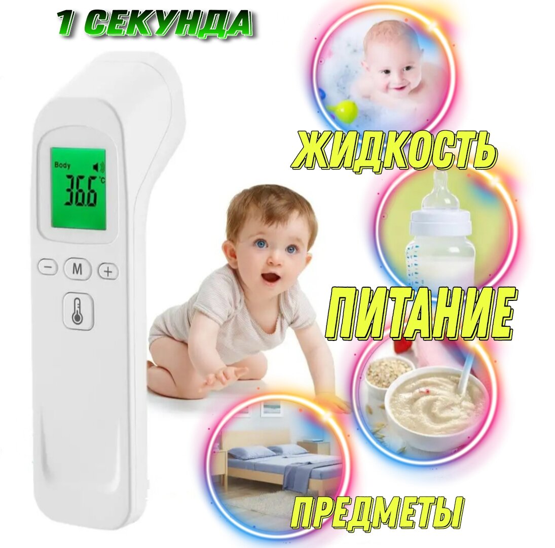 Изображение Термометр инфракрасный бесконтактный для измерения температуры тела, жидкости и предметов