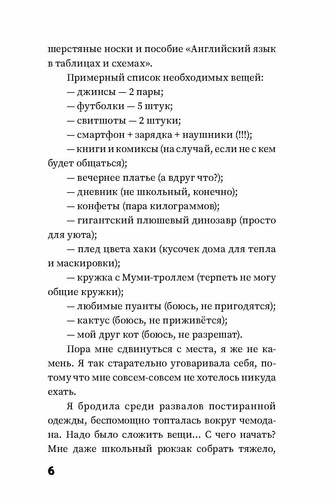 Имена на осколках (Стрельникова Кристина Ивановна) - фото №9