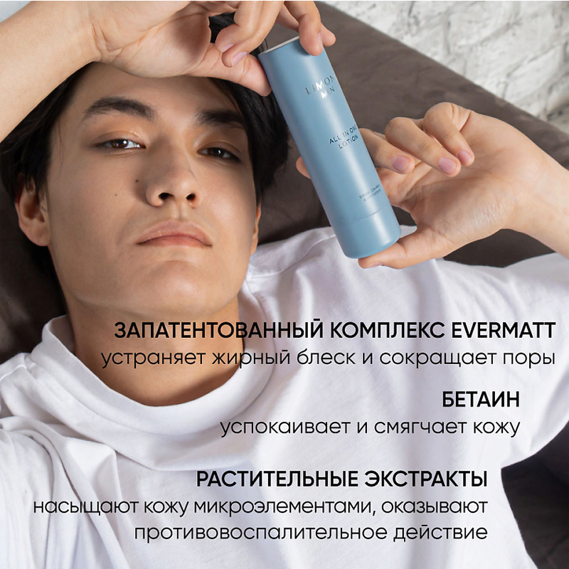 LIMONI Крем-лосьон мужской для жирной кожи / Men All In One No-sebum Lotion 50 мл - фото №13