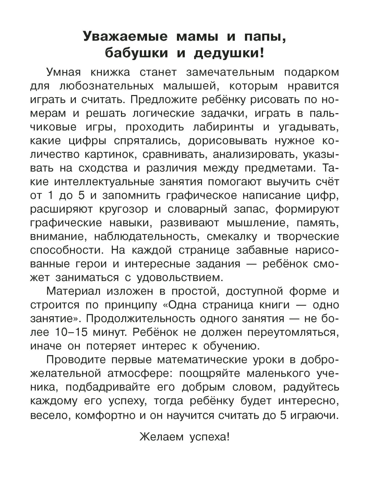 Считаю до 5. 4-5 лет (Дмитриева Валентина Геннадьевна) - фото №4