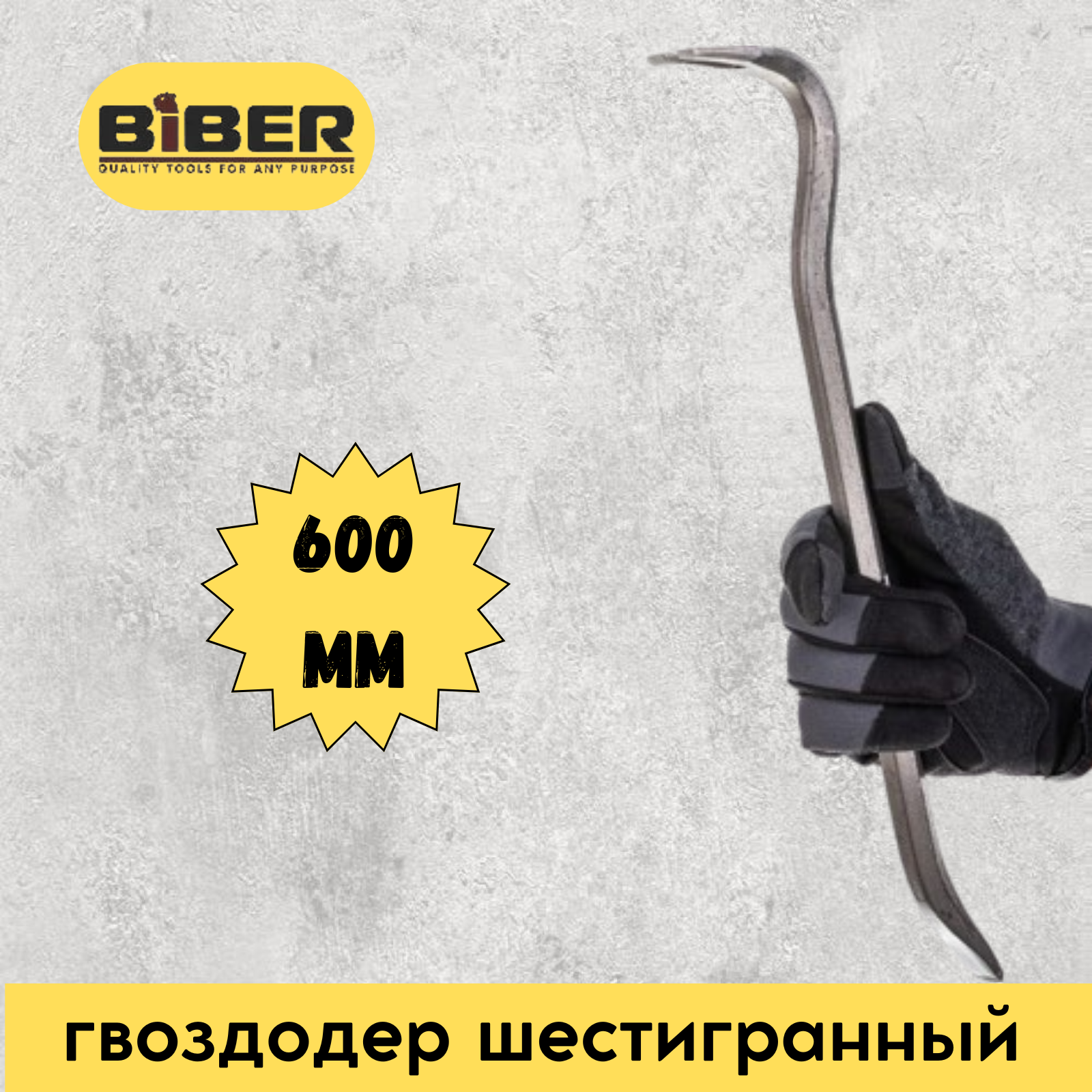 Гвоздодер Biber - фото №8