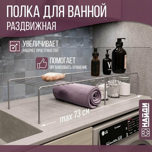 Полка универсальная раздвижная, комплект 2 шт. Металлик серебристый