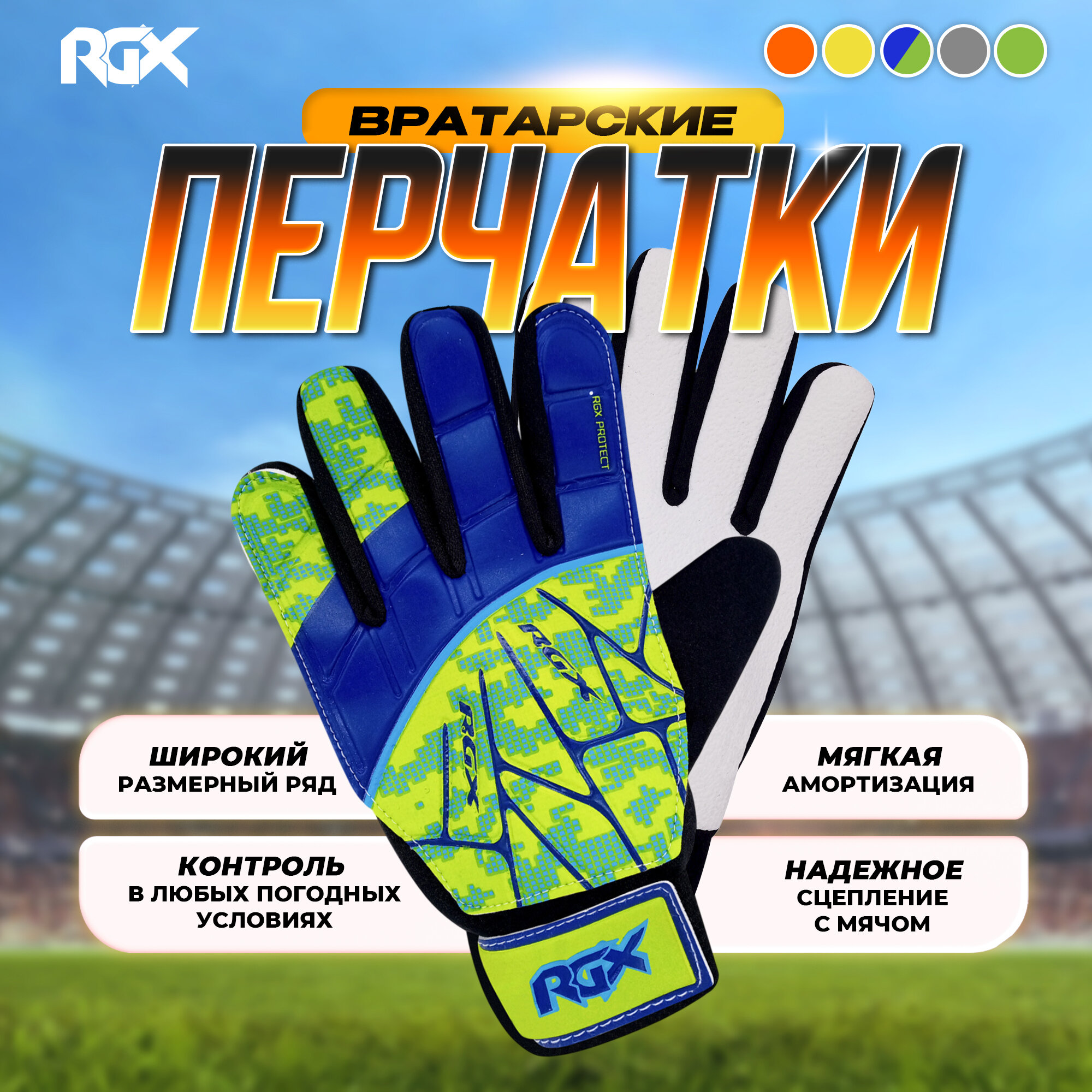 Перчатки вратаря RGX-GFB07 Green