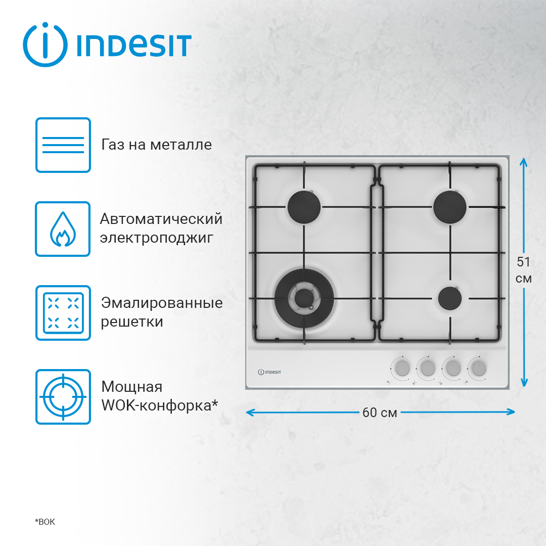 Варочная газовая поверхность Indesit THPM 641 W/WH/I, 4 конфорки, белый