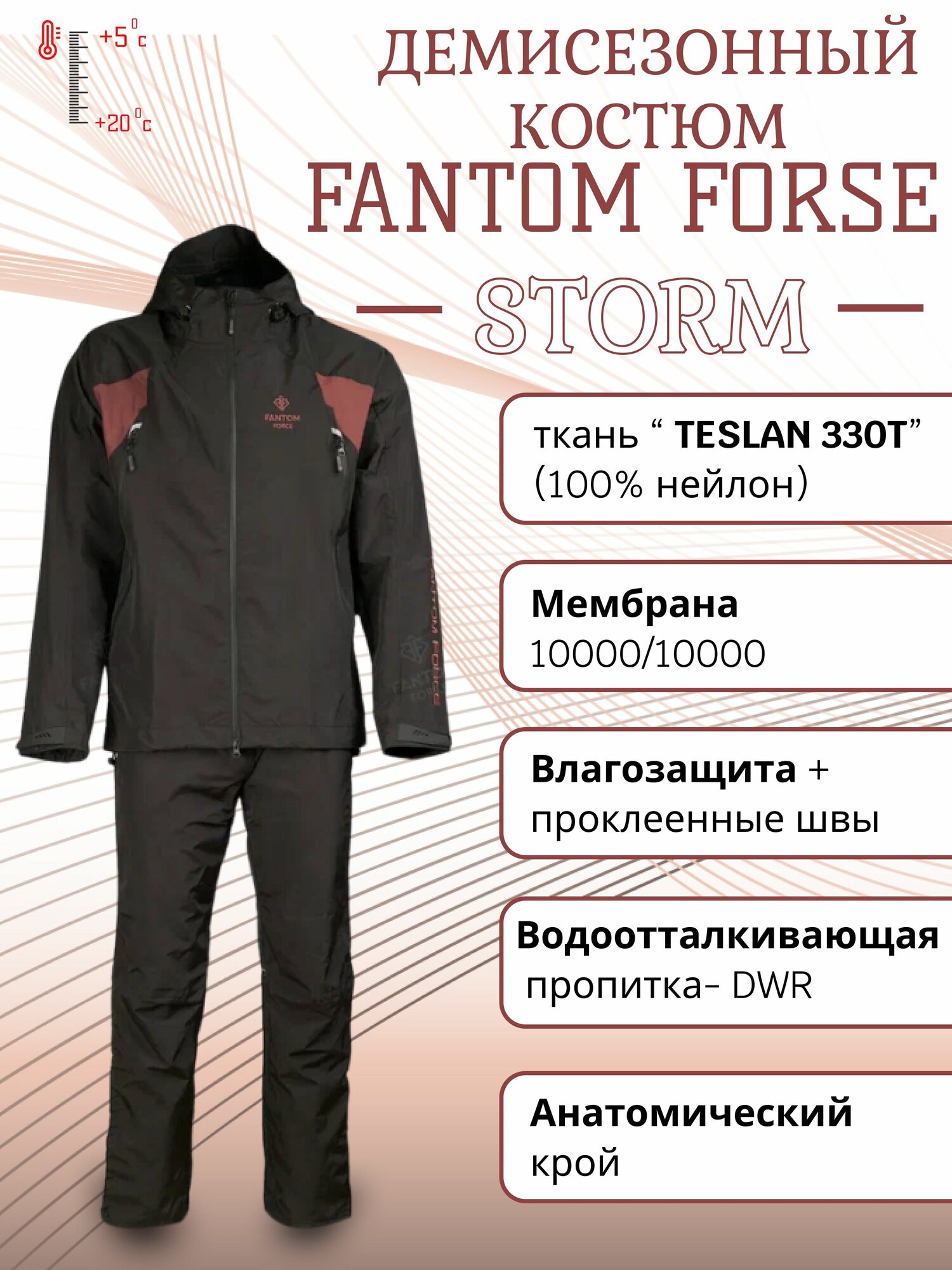 Демисезонный костюм/костюм для охоты и рыбалки/костюм FANTOM FORCE/STORM