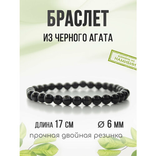 агат черный полосатый браслет классика 6мм Браслет Агат77, размер 17 см, черный