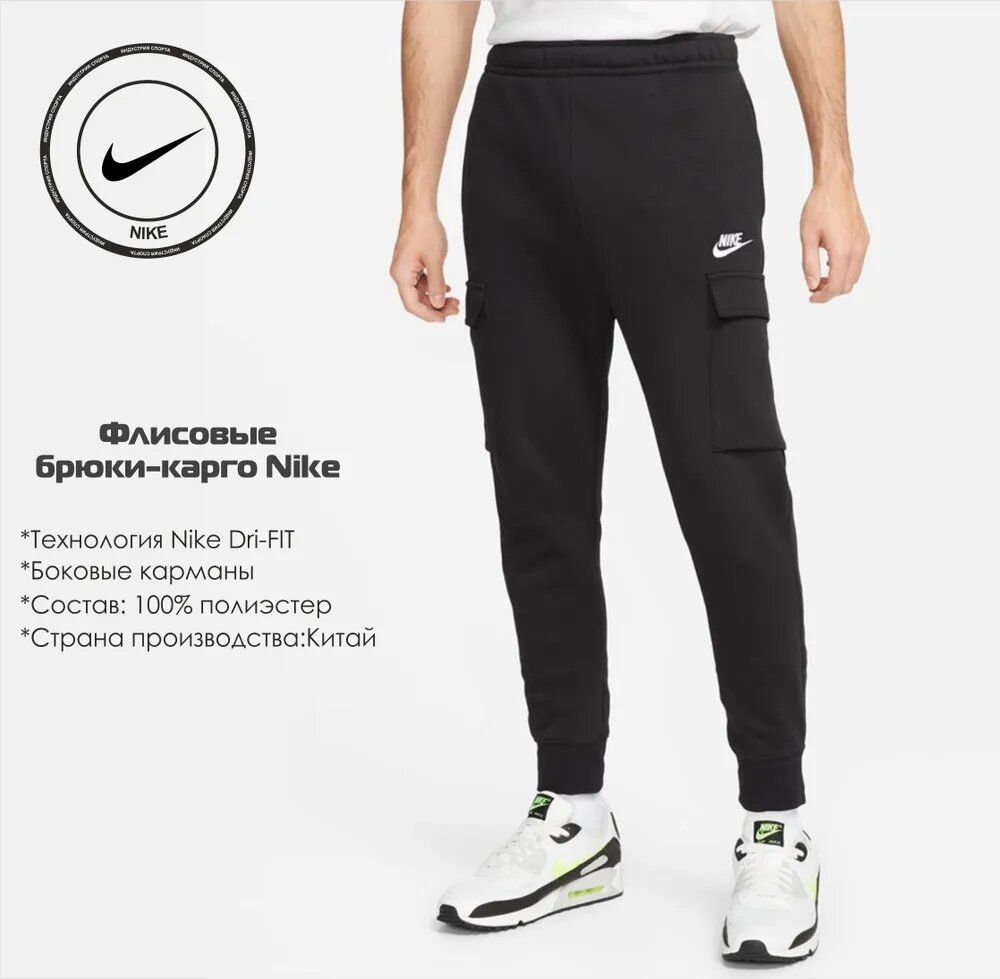 Брюки NIKE