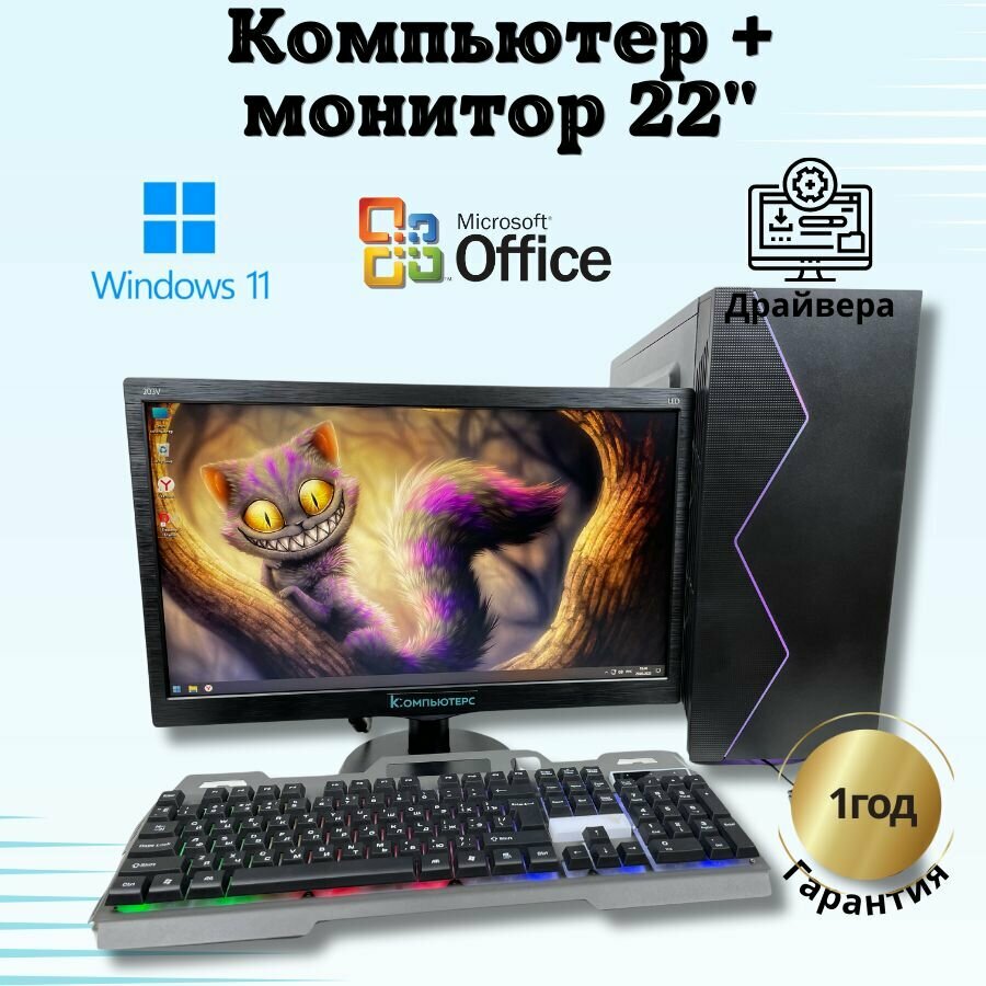 Компьютер игровой intel i5/8GB/SSD-256/Монитор 22"