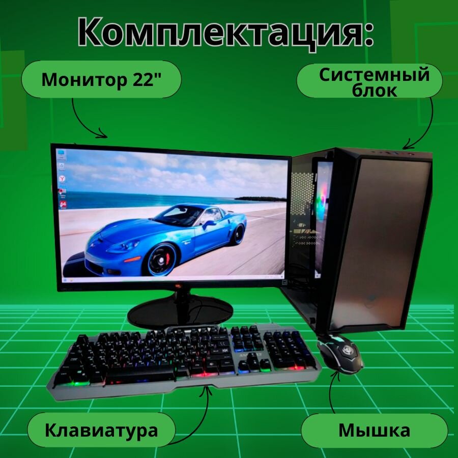 Компьютер для игр и учебы intel i7/8GB/SSD-512/Монитор 22'