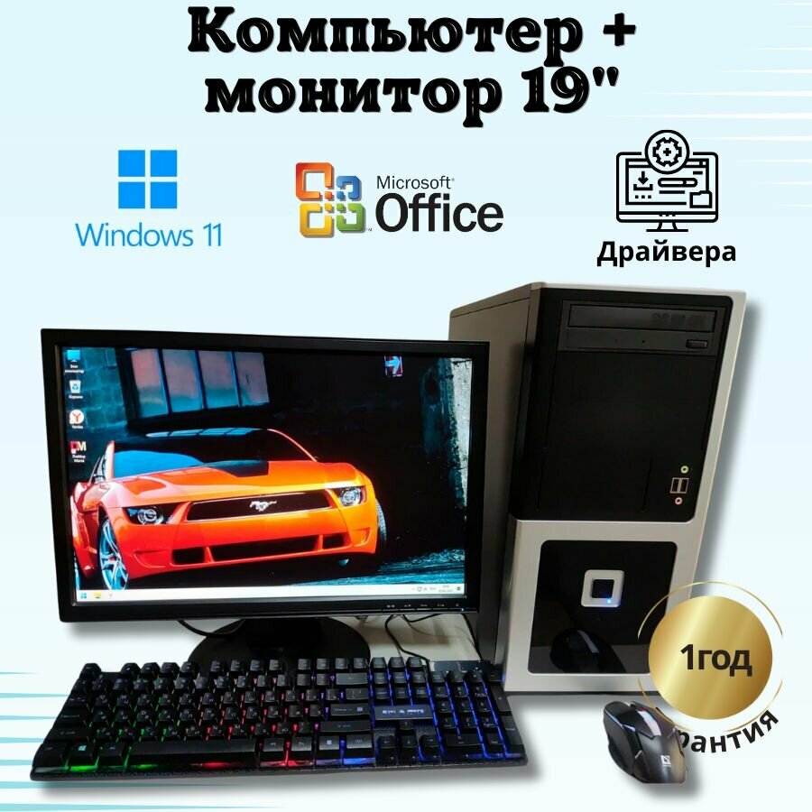 Компьютер для учебы 4 ядра/4GB/GT-610/SSD-256GB/Монитор 20'