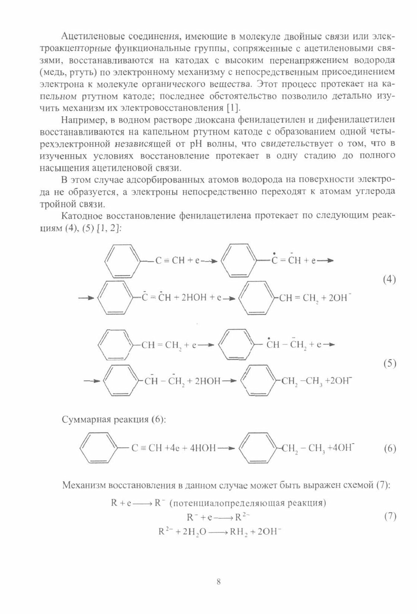 Теоретические и прикладные аспекты электрохимического синтеза органических соединений - фото №2