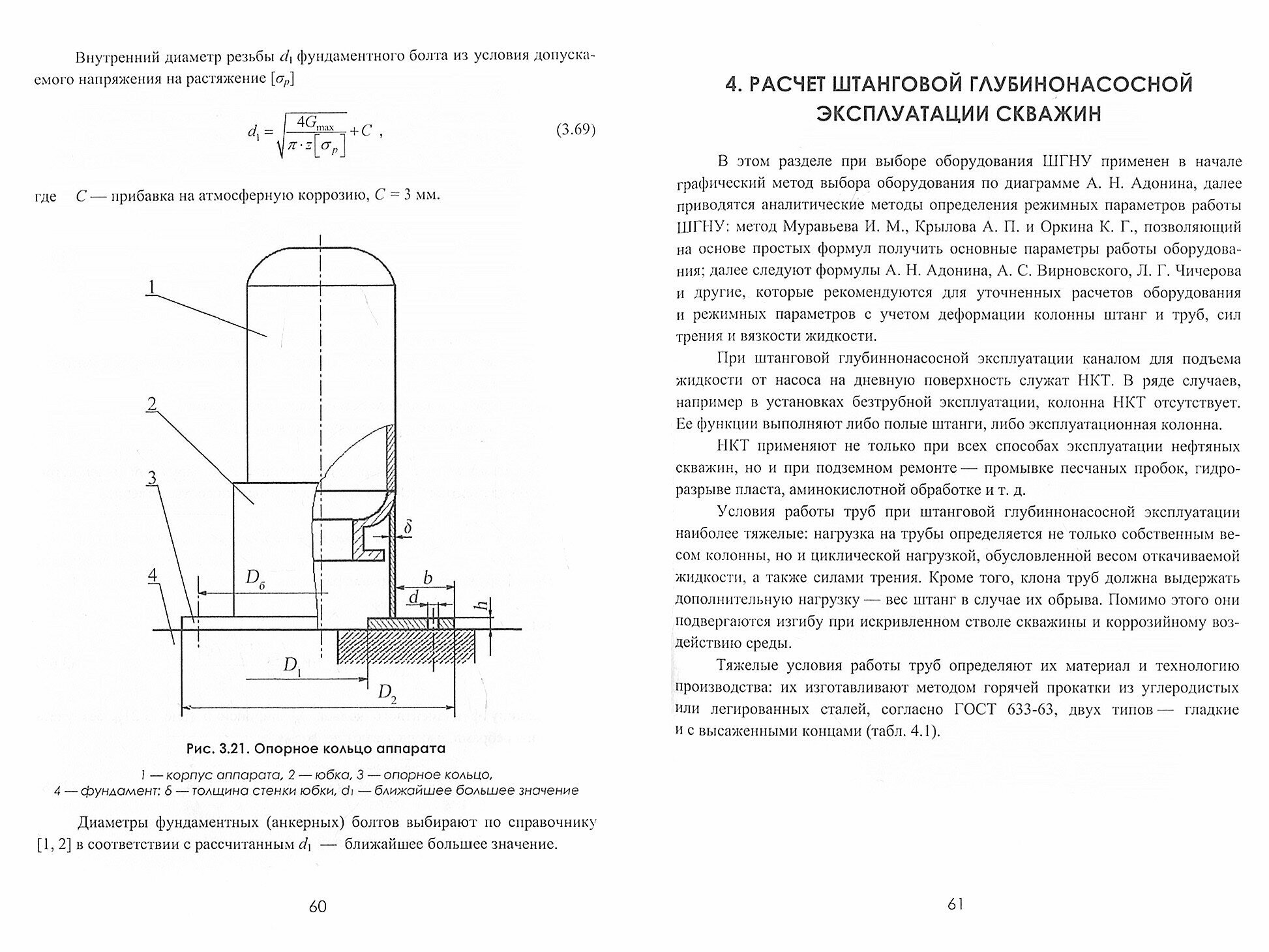 Расчет нефтепромыслового оборудования. Учебное пособие - фото №2