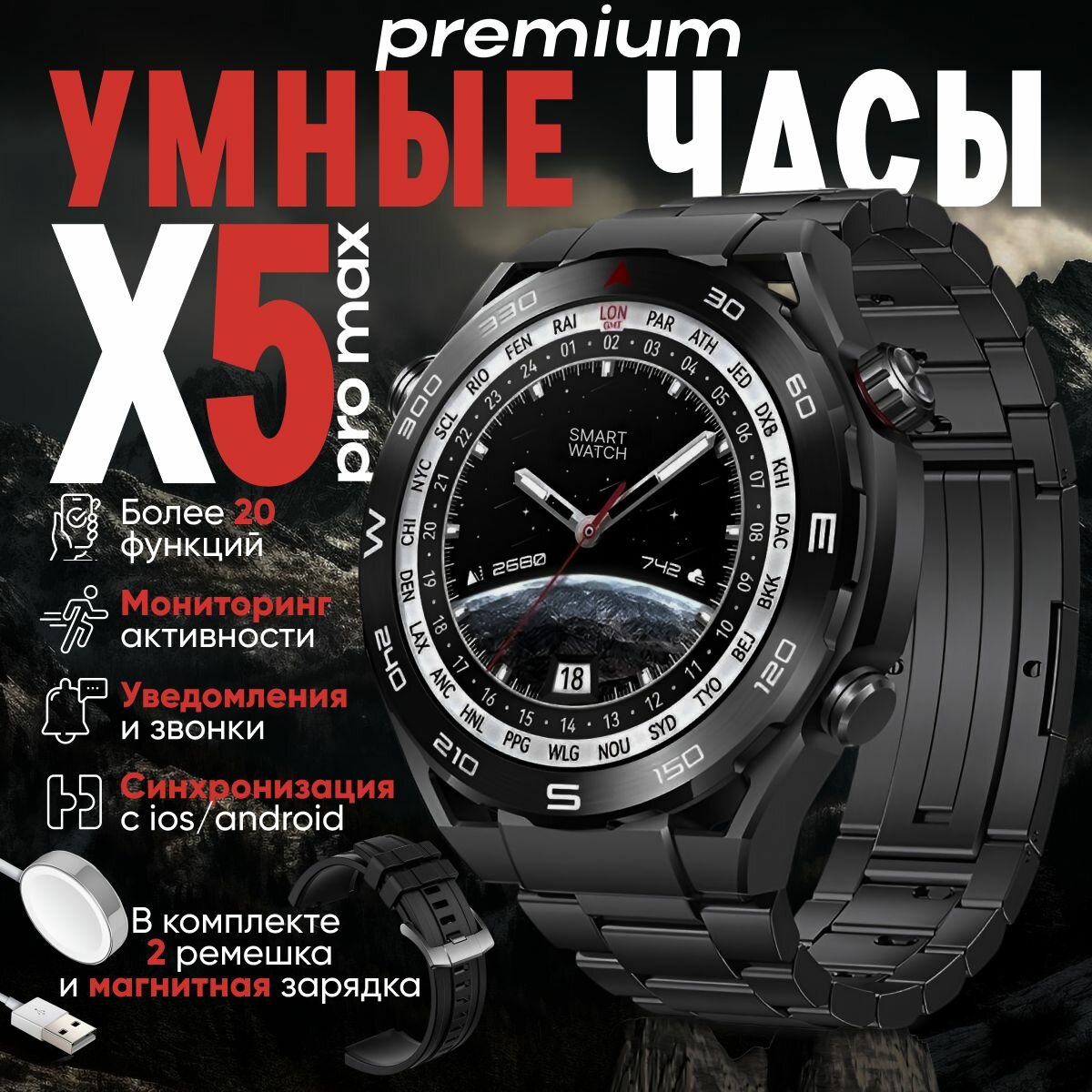 фото Смарт часы мужские X5 Pro Max; умные часы