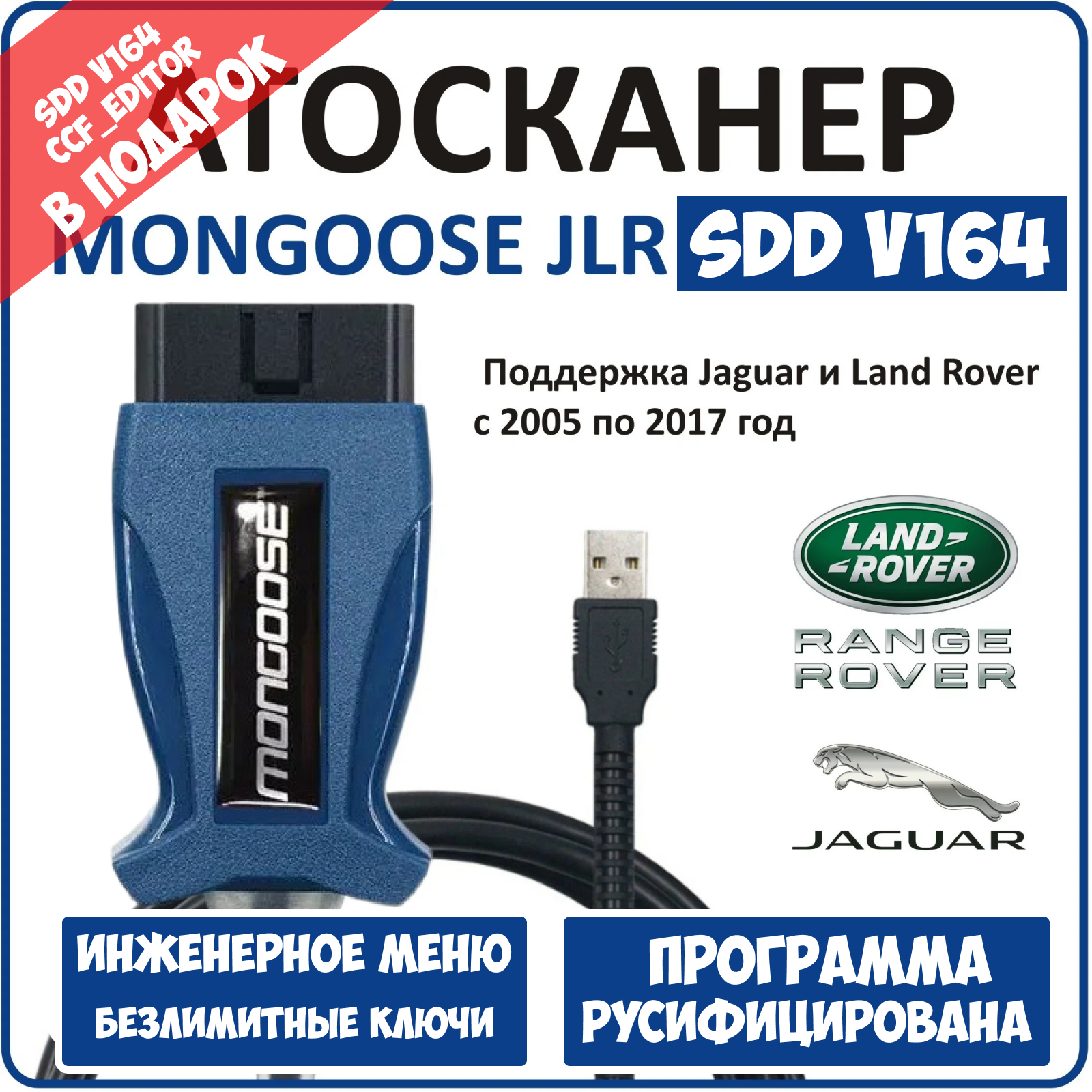 Автосканер Mongoose JLR SDD V160 (Land Rover Jaguar) / Автомобильный диагностический сканер для Ленд Ровер и Ягуар