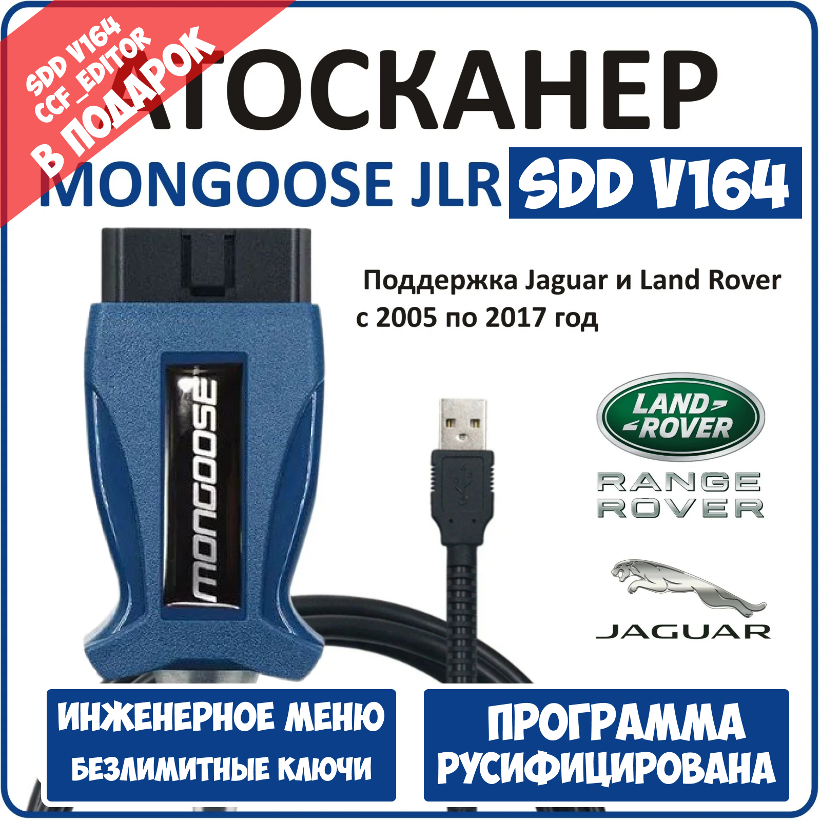 Автосканер Mongoose JLR SDD V160 (Land Rover, Jaguar) / Автомобильный диагностический сканер для Ленд Ровер и Ягуар