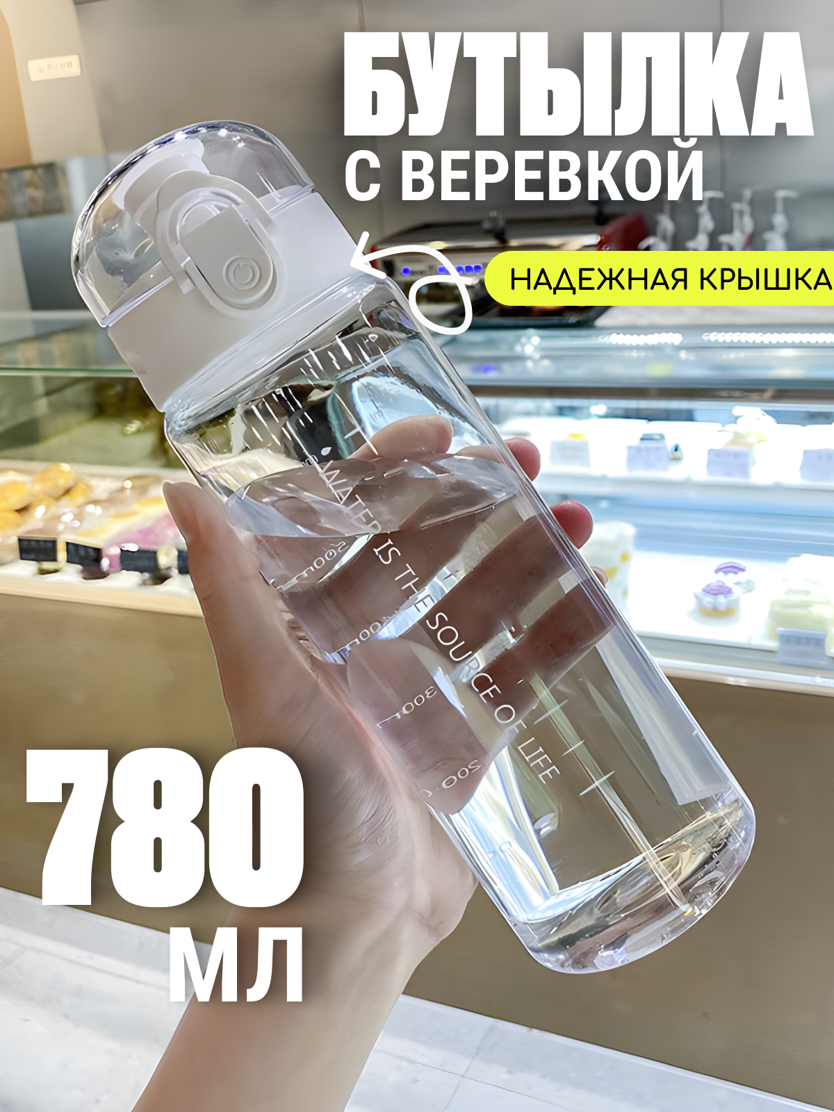 Бутылка для воды спортивная 780 мл