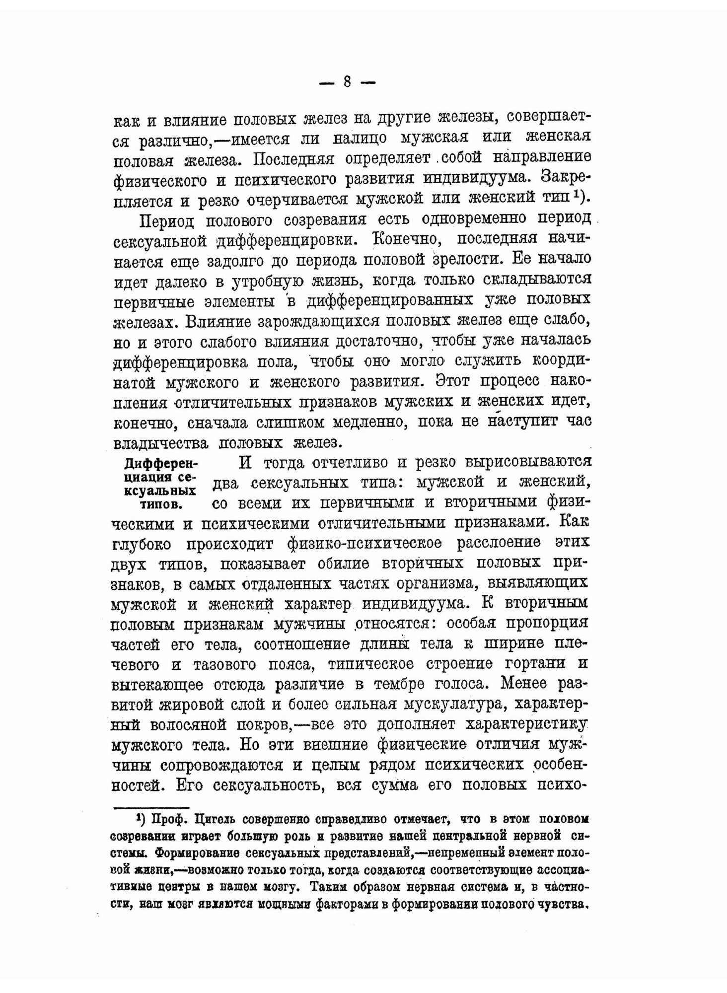 Книга Половая Жизнь Современной Молодежи - фото №8