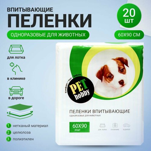 Впитывающие пеленки Pet Hobby для животных 60х90 см 20 шт 825₽