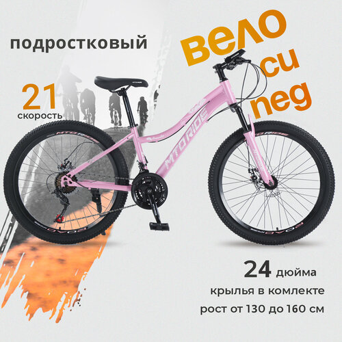 Горный велосипед MTO RIDE 24 розовый 1899000₽
