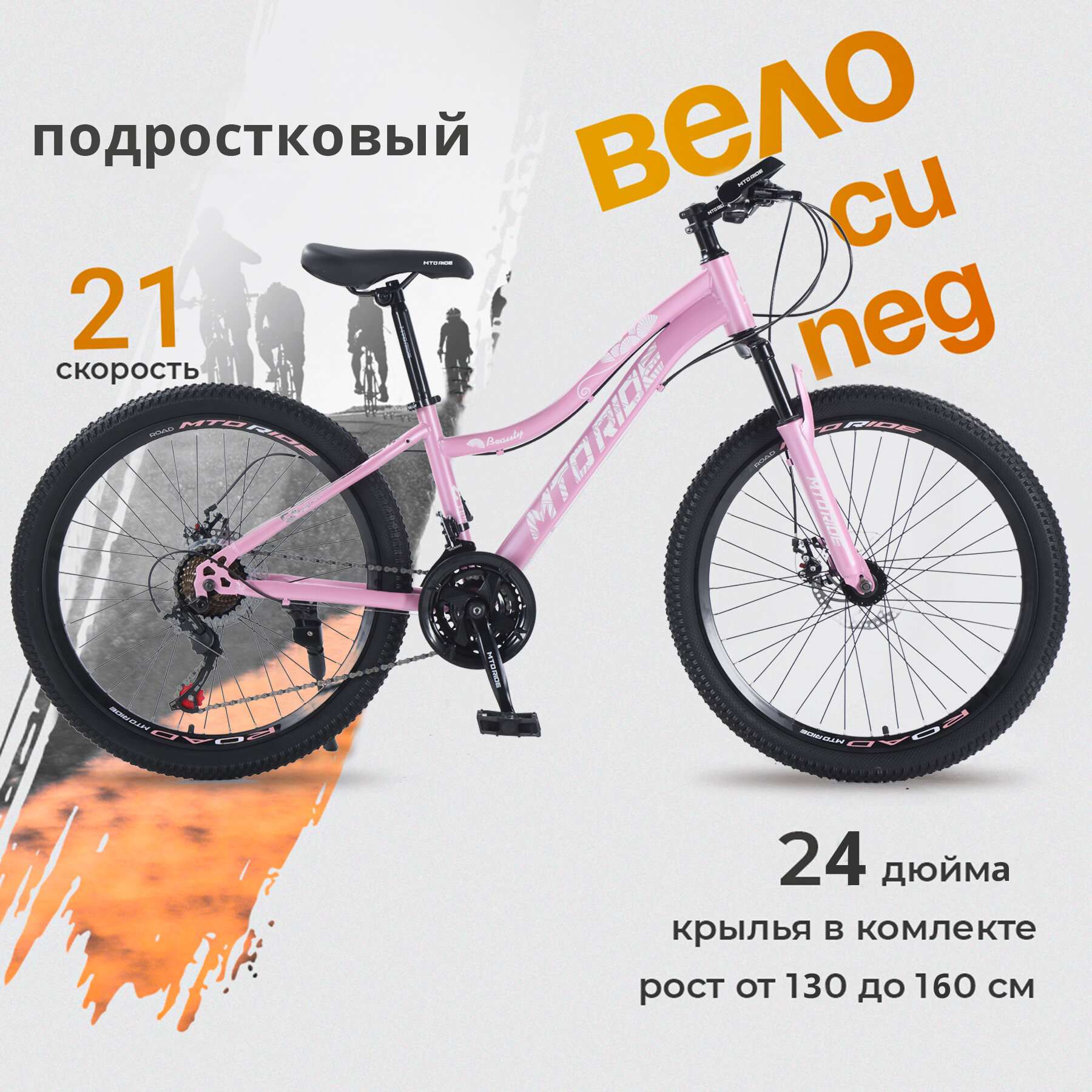 Горный велосипед MTO RIDE 24" розовый