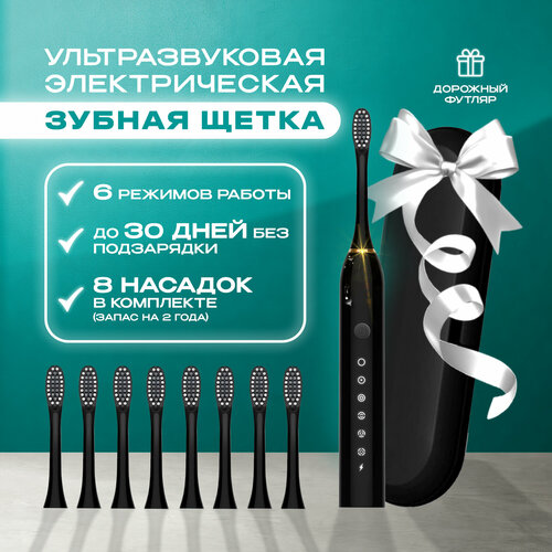 Электрическая зубная щетка с 8 насадками и кейсом для путешествий 2490₽