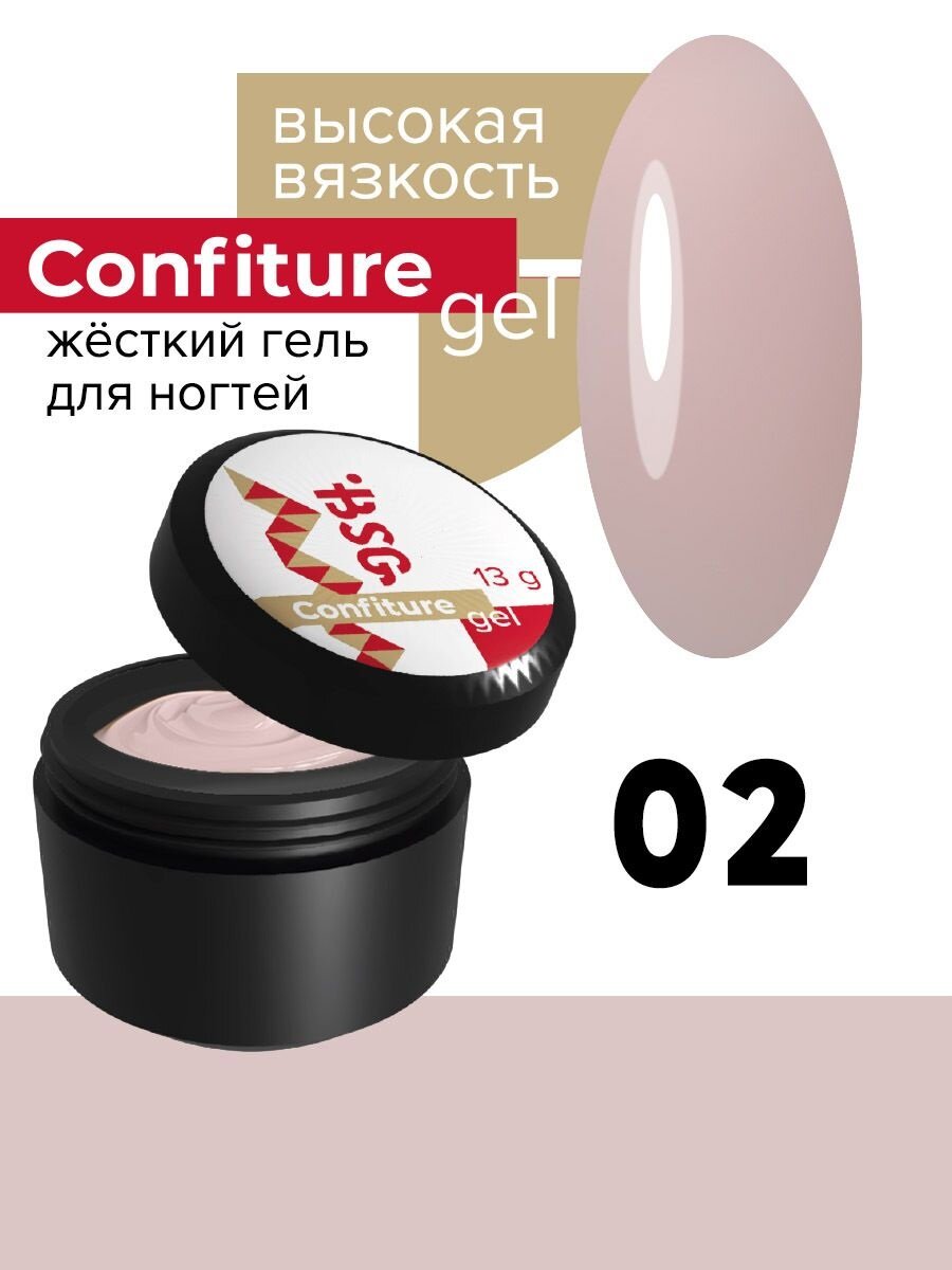 Жёсткий гель высокая вязкость Confiture №02, 13г