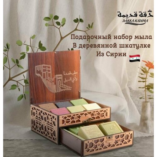 коллекция из 9 чаев в шкатулке Мыло из Сирии в деревянной подарочной шкатулке