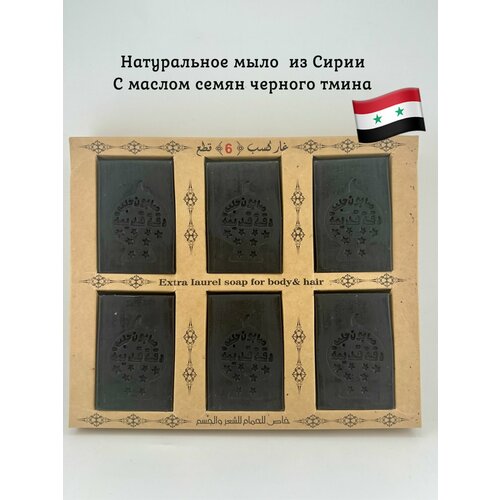 Мыло DAKKA KADIМА для проблемной кожи с черным тмином набор 6 шт