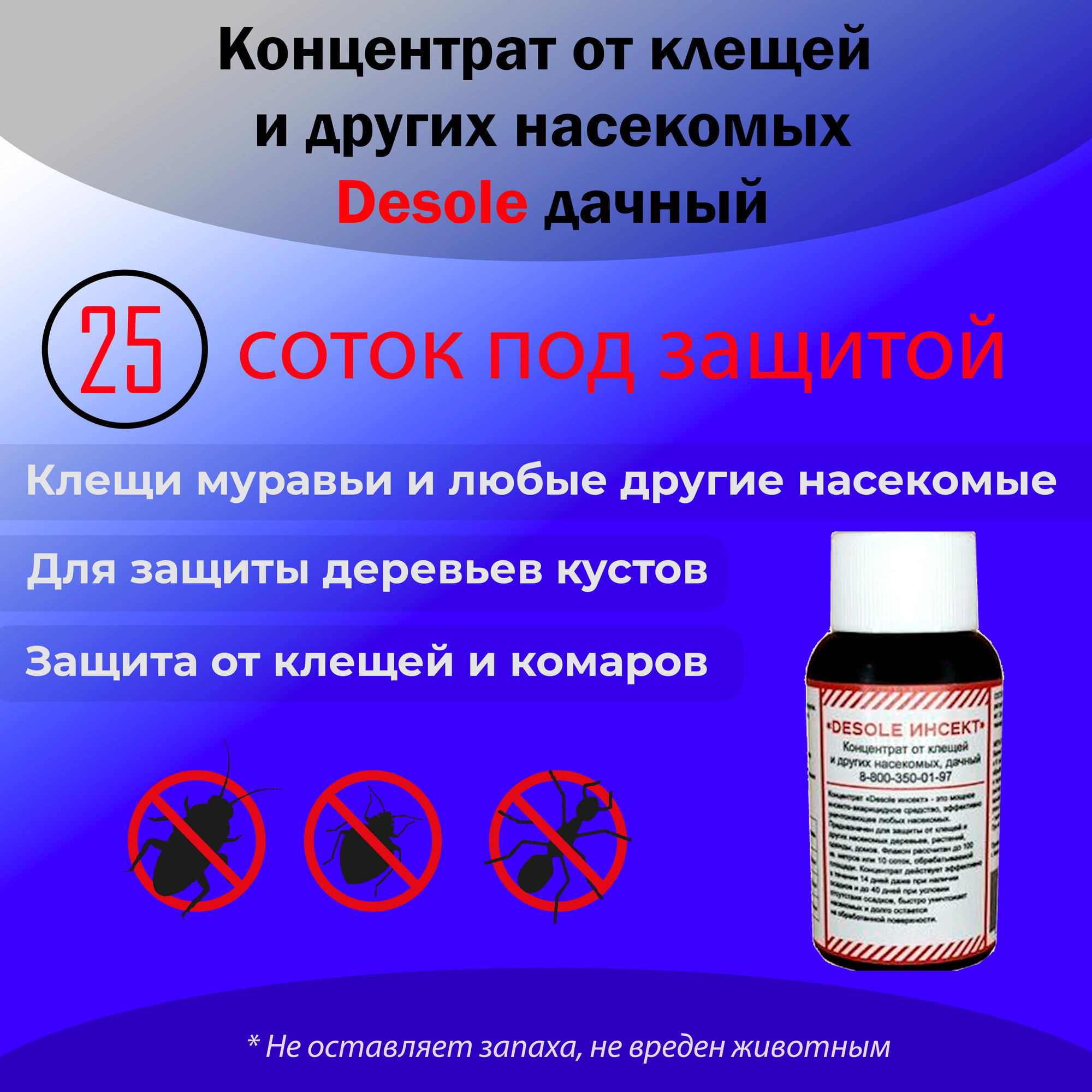 фото Концентрат «Desole инсект» от клещей и других насекомых дачный 50мл