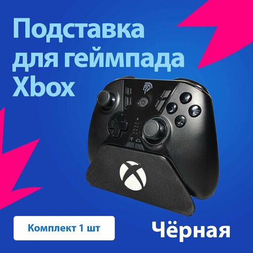 Подставка для геймпада Xbox черная