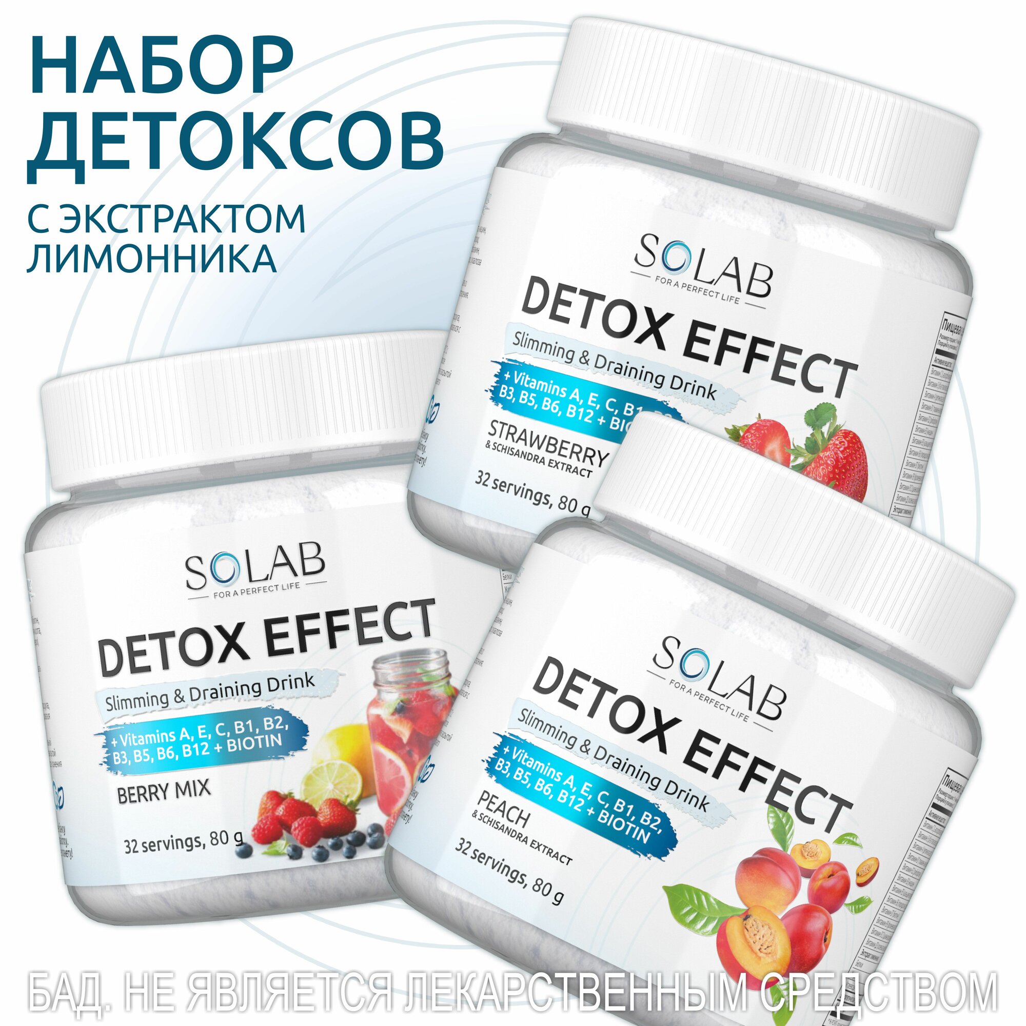 SOLAB Набор Detox Slim Effect - 3 вкуса ассорти с экстрактом лимонника для снижения веса, похудения, очищения