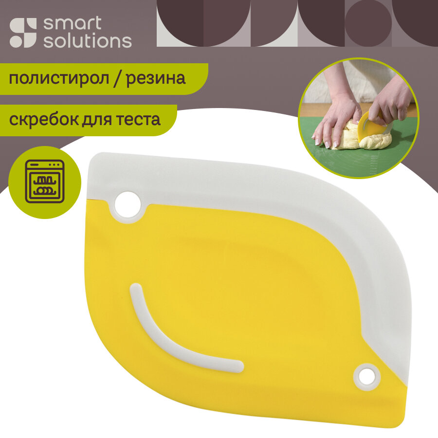 фото Скребок для теста 2 в 1 Hilly, 10,7х8 см, светло-серый/желтый, Smart Solutions, SS-SC-TPR-10.7