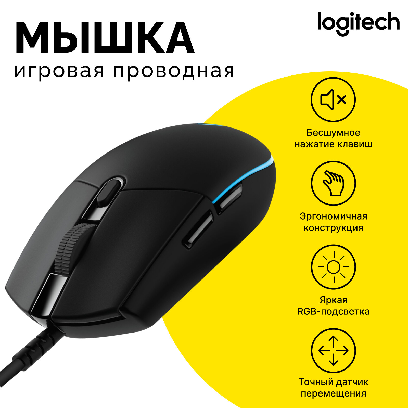 Игровая мышь Logitech G G102 Lightsync, черный