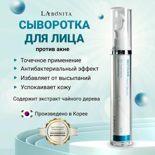 LABONITA Сыворотка успокааивающая для лица, Recover Spot Serum