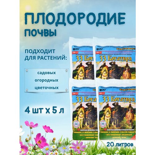 33 Богатыря удобрение для растений и оздоровления почвы