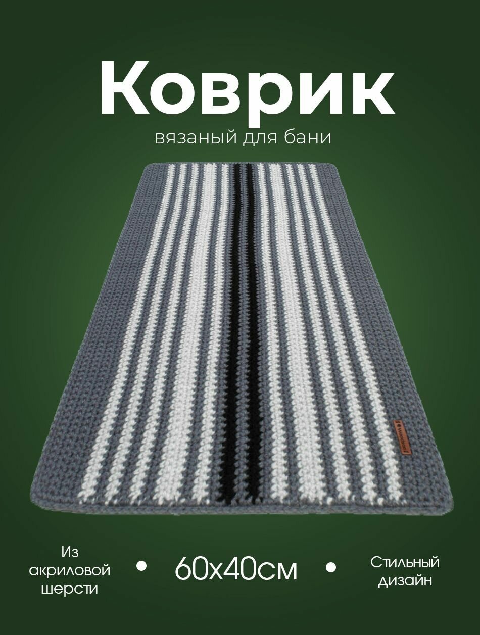 Коврик для бани и сауны вязаный из акриловой шерсти Woodson орнамент 2 с разноцветным рисунком орнаментом, размер банного коврика 60х40 см