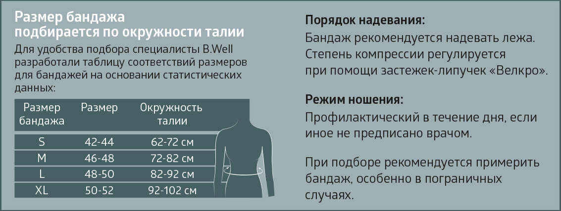 Бандаж B.Well (Би велл) W-425 на брюшную стенку р.XL белый B.Well Swiss AG - фото №5