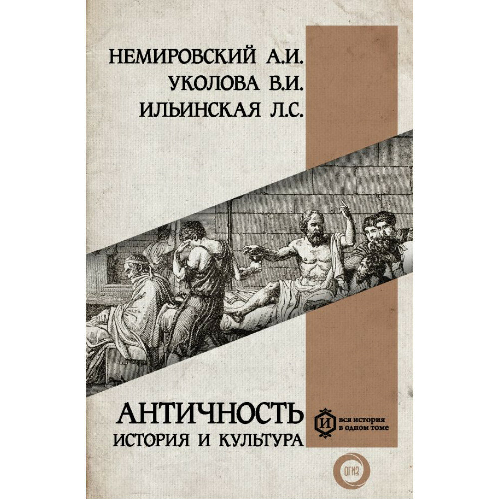 Античность: история и культура - фото №4