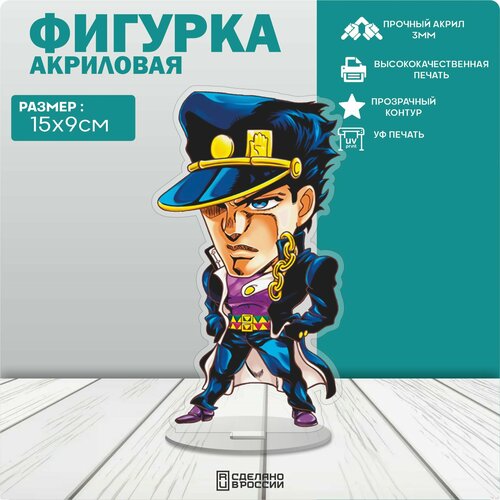 Акриловая фигурка JoJo Джо Джо